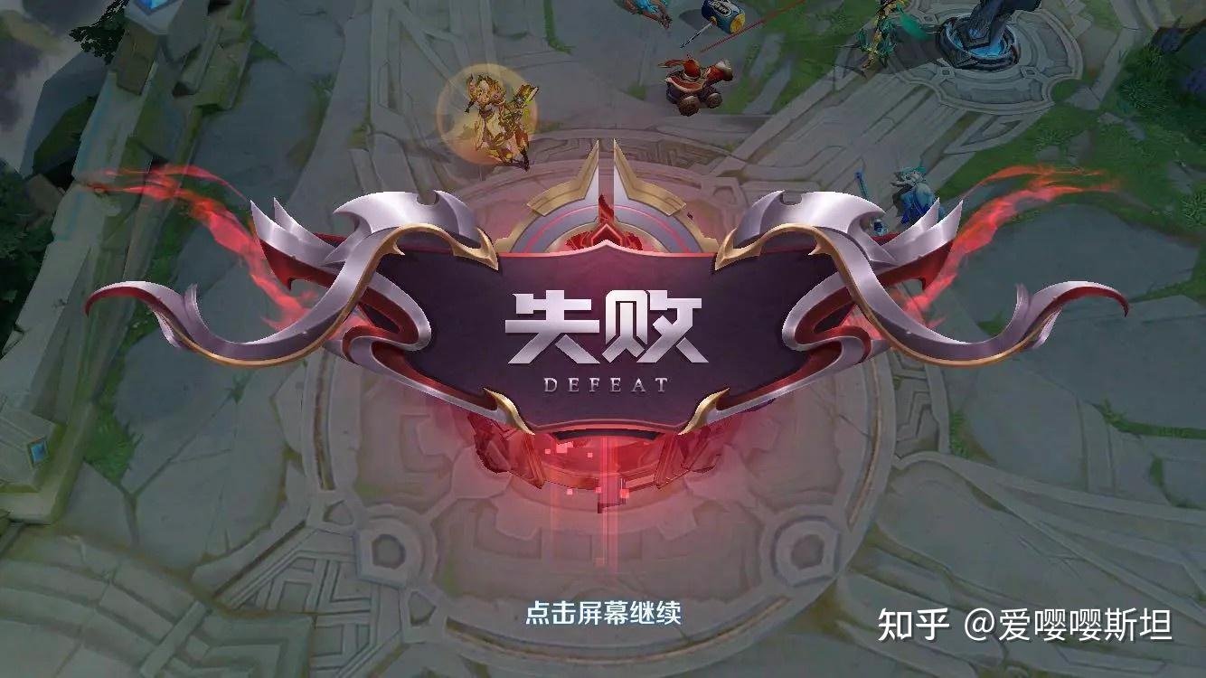 王者荣耀连跪是官方故意的么?