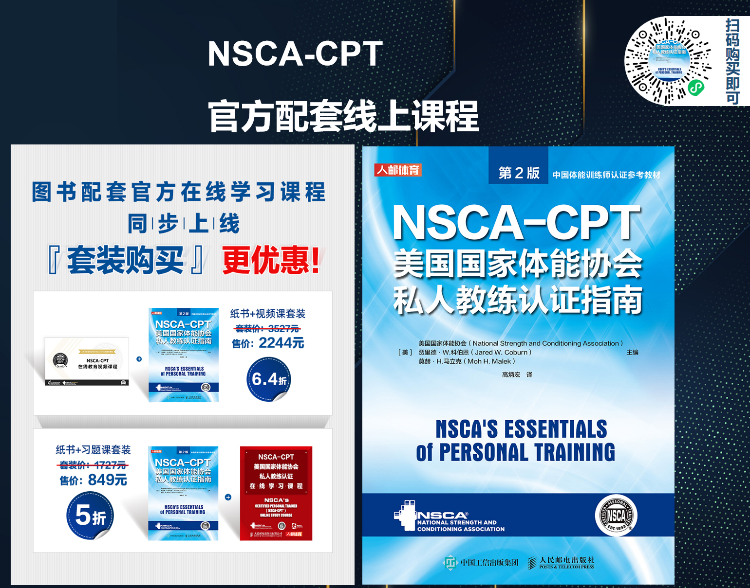 想备考nscacpt私人教练认证具体应该怎么操作