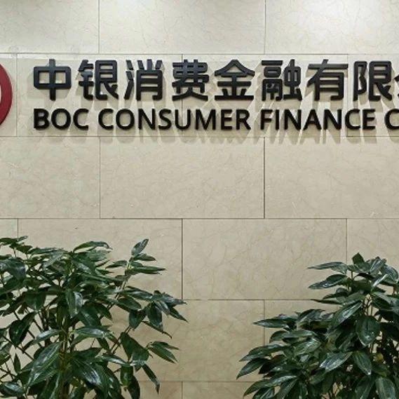 中银消费金融好客贷介绍
