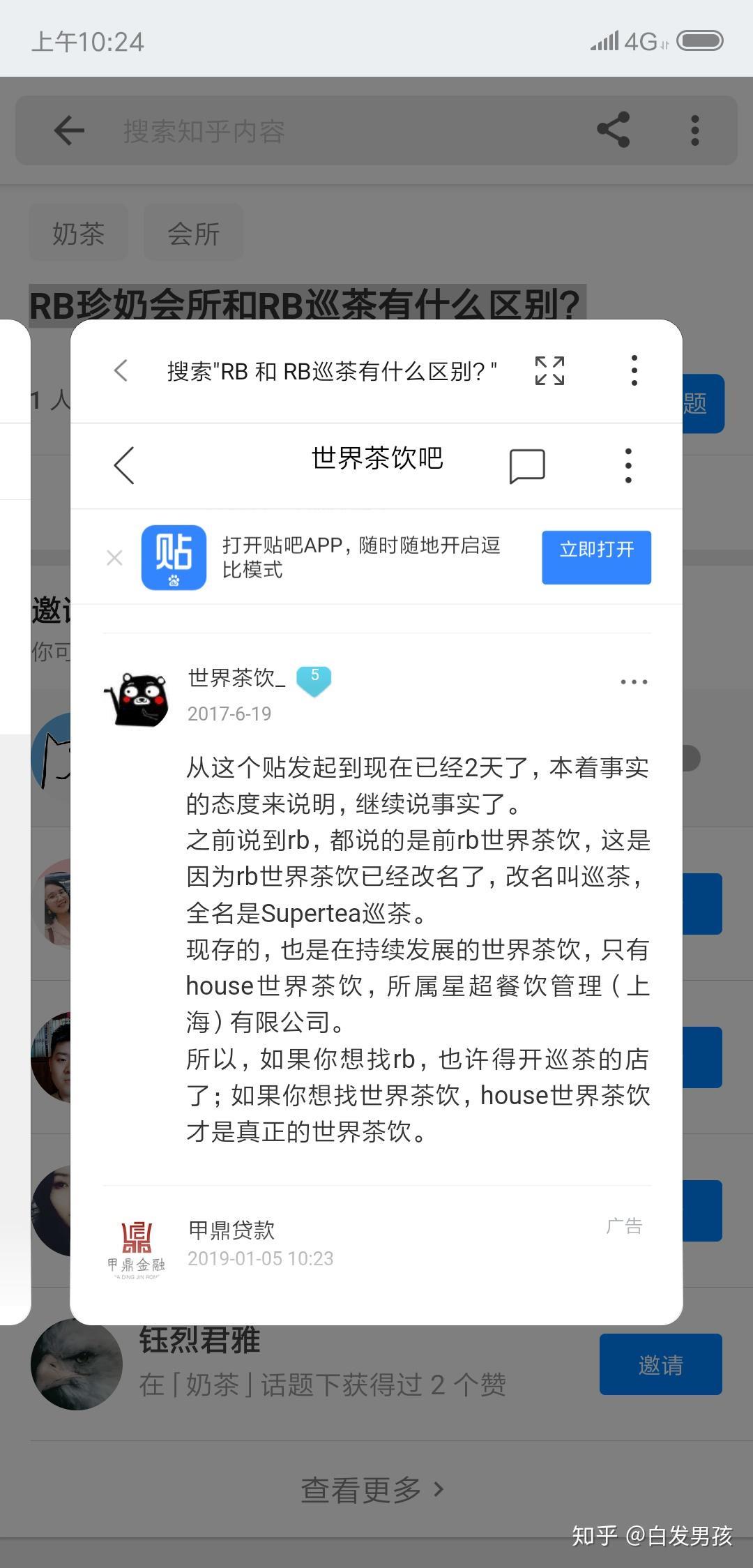 rb珍奶会所和rb巡茶有什么区别