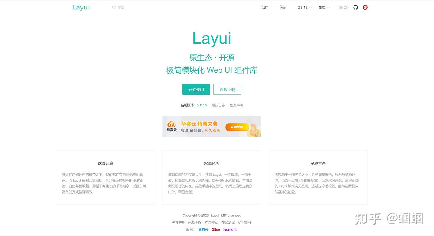 Layui 发布3.0 版本开发周期 - 知乎