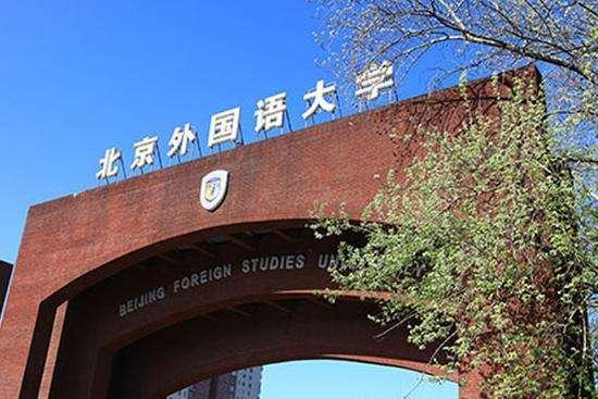 2023年北京外國語大學漢語國際教育專碩備考指導