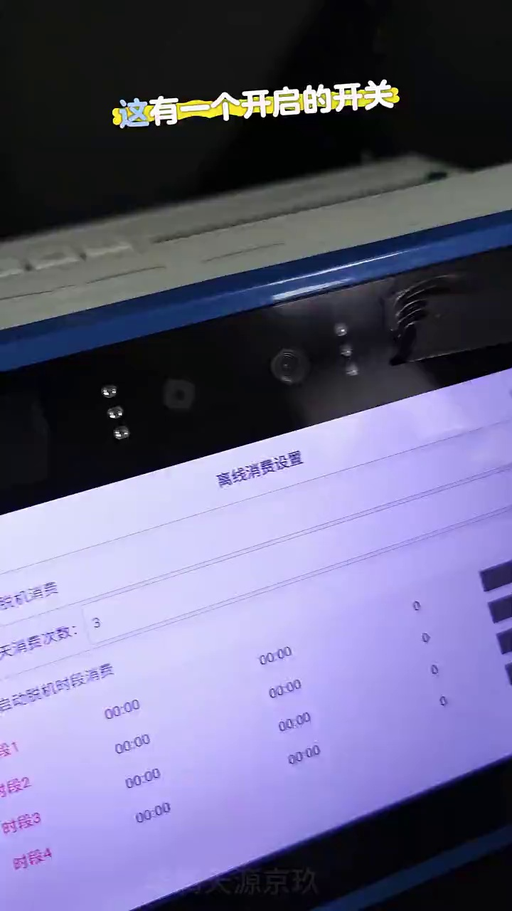 脱机使用开启与关闭 #晓码客消费机 #就餐机 #售饭机 #团餐机 智慧餐厅 智慧食堂 刷脸消费机 刷脸就餐机 刷脸售饭机 刷脸收银机 刷脸收款机 人脸识别消费机