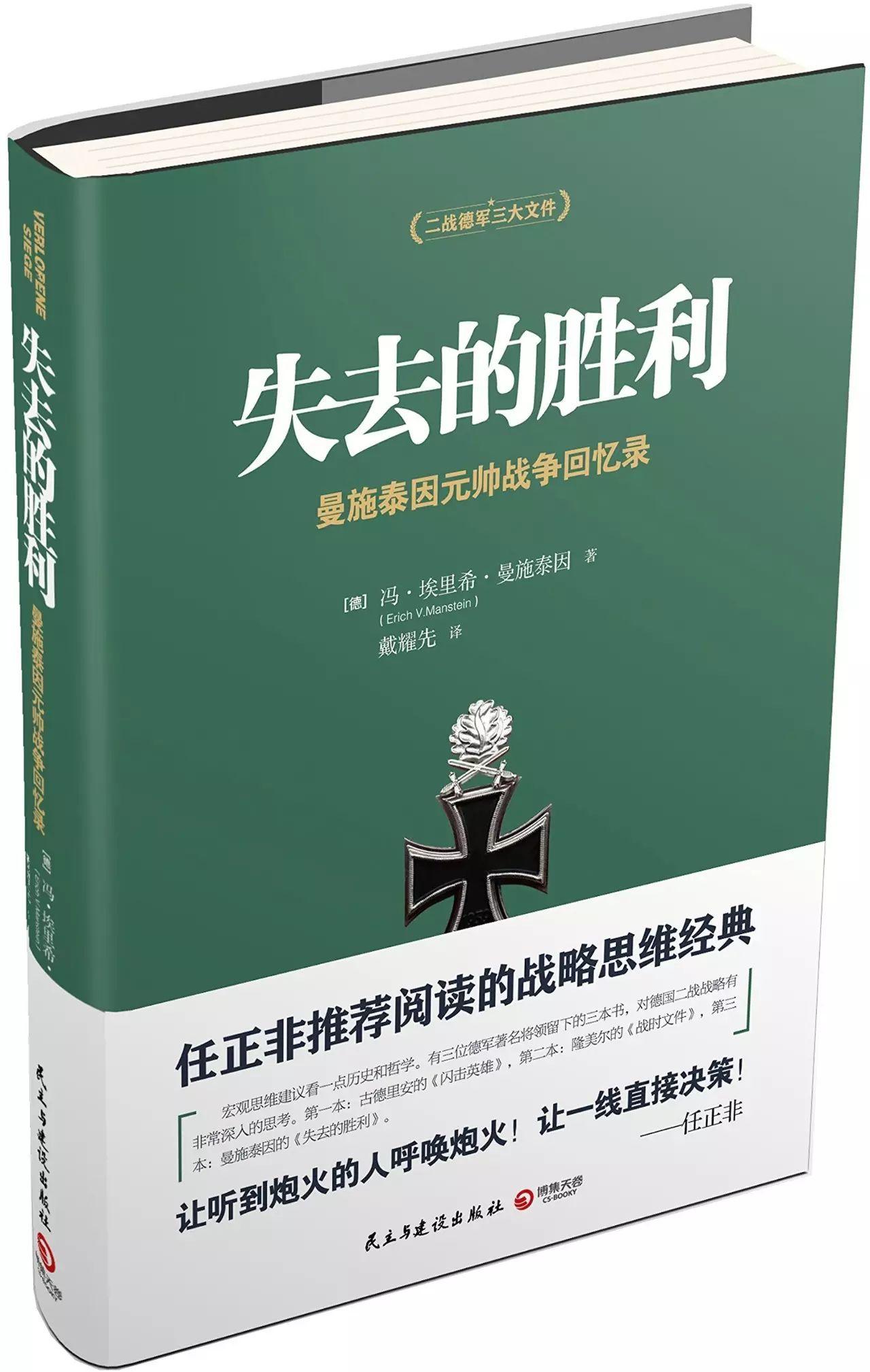 【大佬陪你读书】任正非荐书:《失去的胜利》 - 知乎