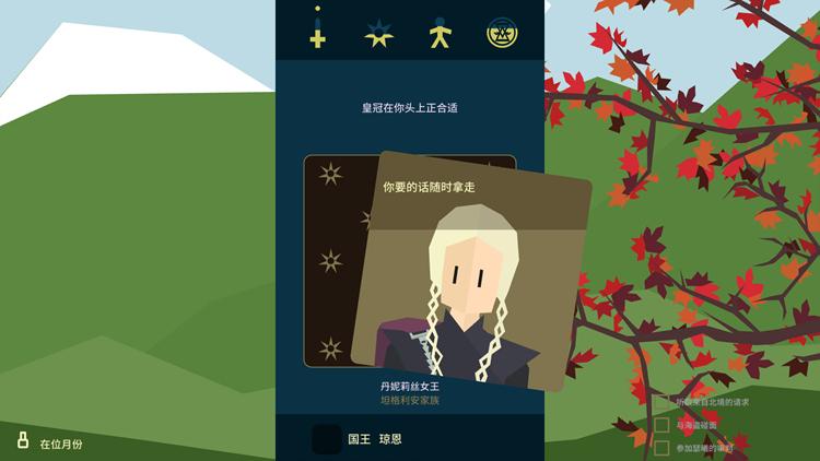 如何评价《王权:权力的游戏》(Reigns: Game of Thrones)? - 知乎