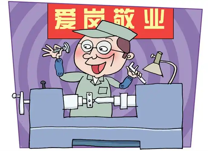 在工作中怎么才算敬业?