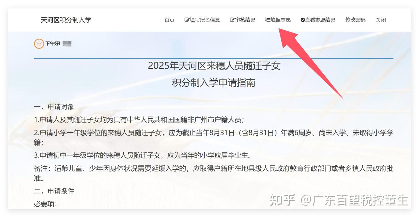 广州天河区积分入学开始填报志愿啦 - 知乎
