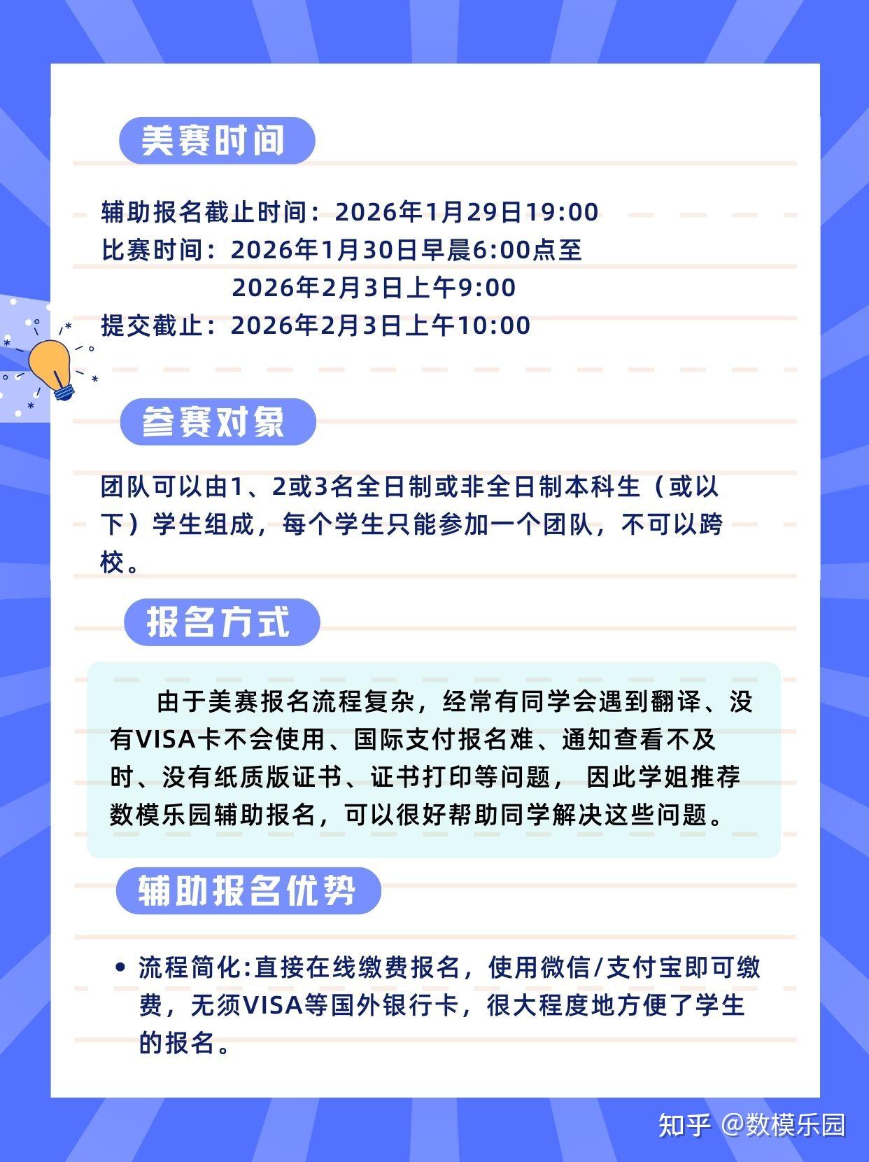 美赛报名，数学建模大赛美赛报名