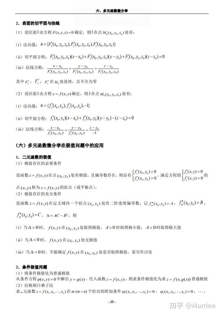 高等数学全册知识点分享-概念、定理及公式 - 知乎