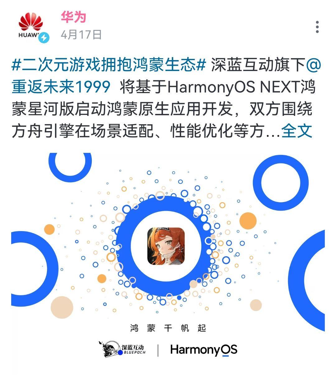 华为和鹰角跨界联动,是说明华为要进军二游了吗?