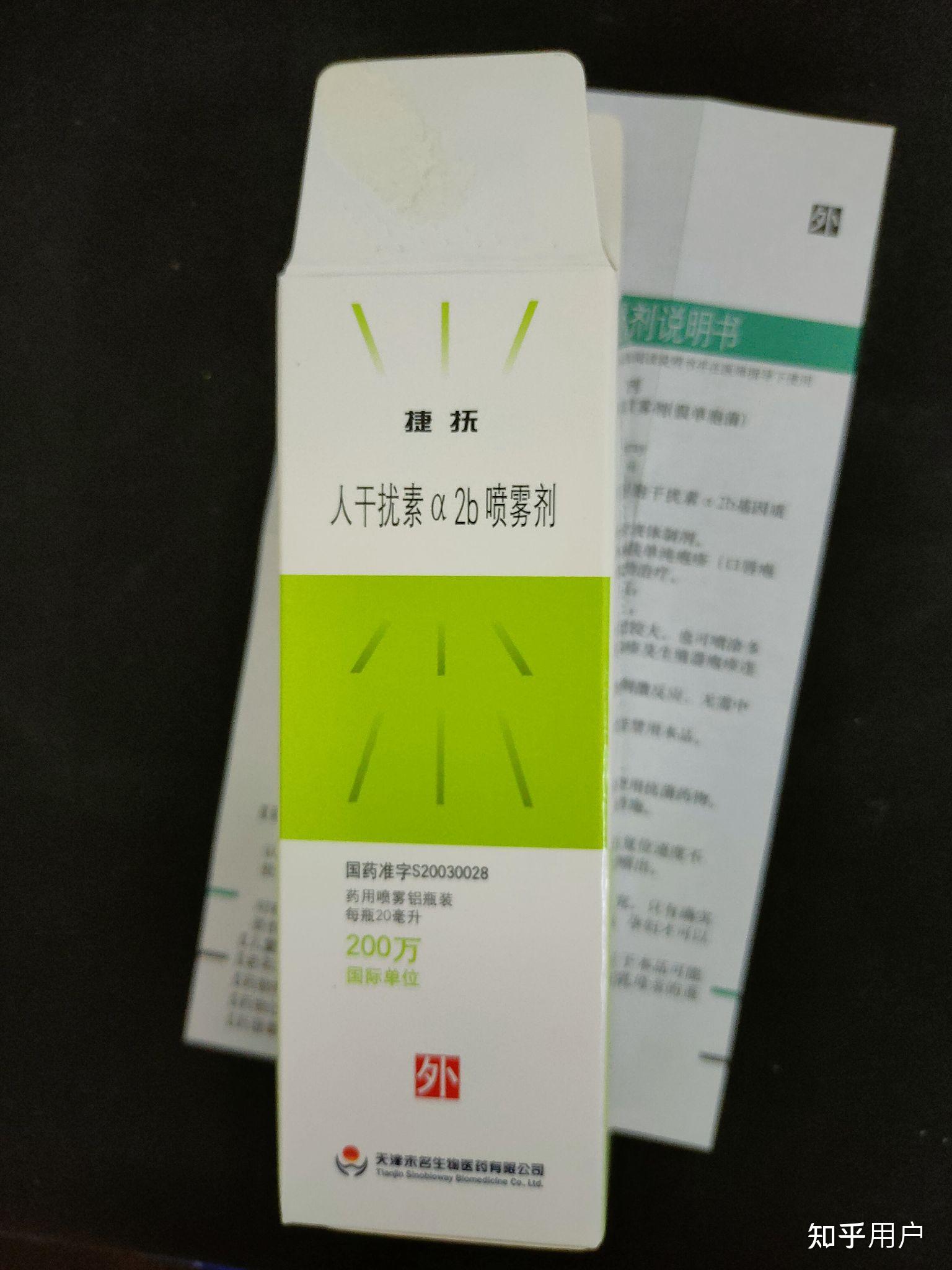 重组人干扰素a2b软膏假单细胞菌不存放在28摄氏度的环境下能用吗