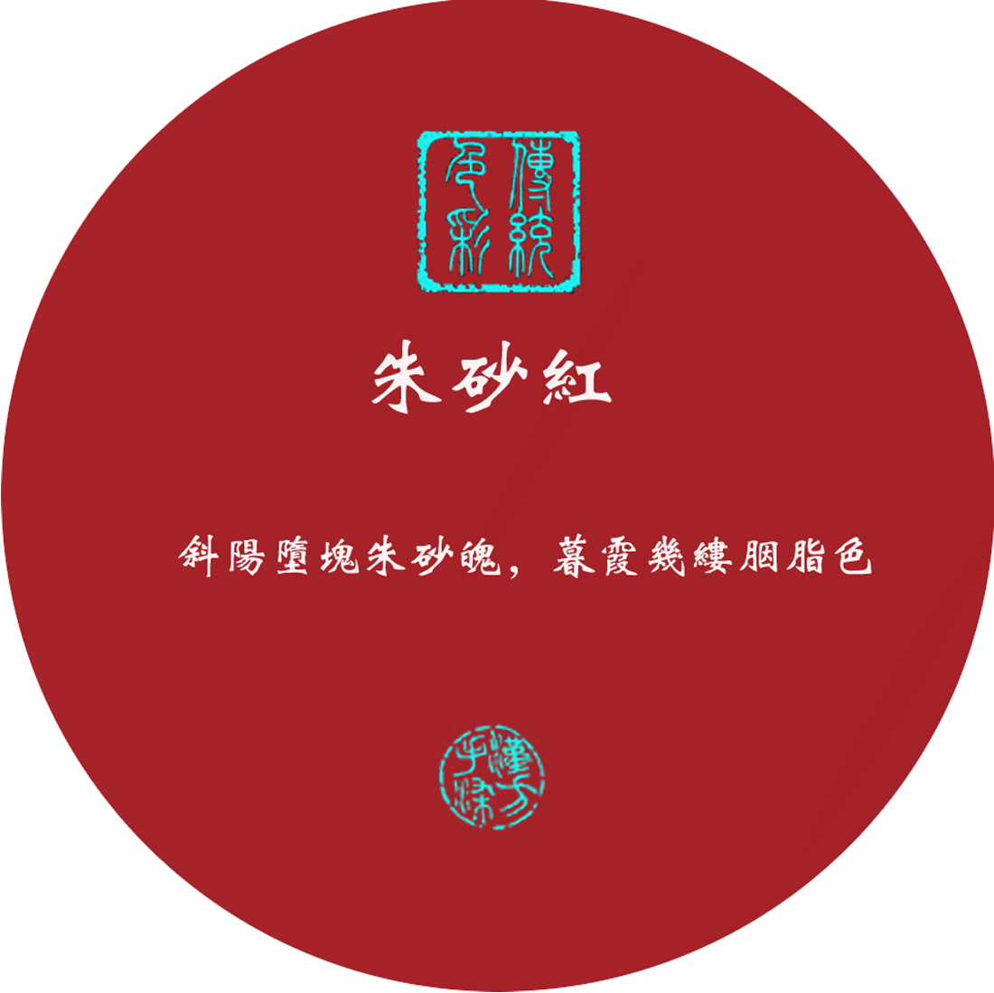 中国传统色彩:朱砂 - 知乎