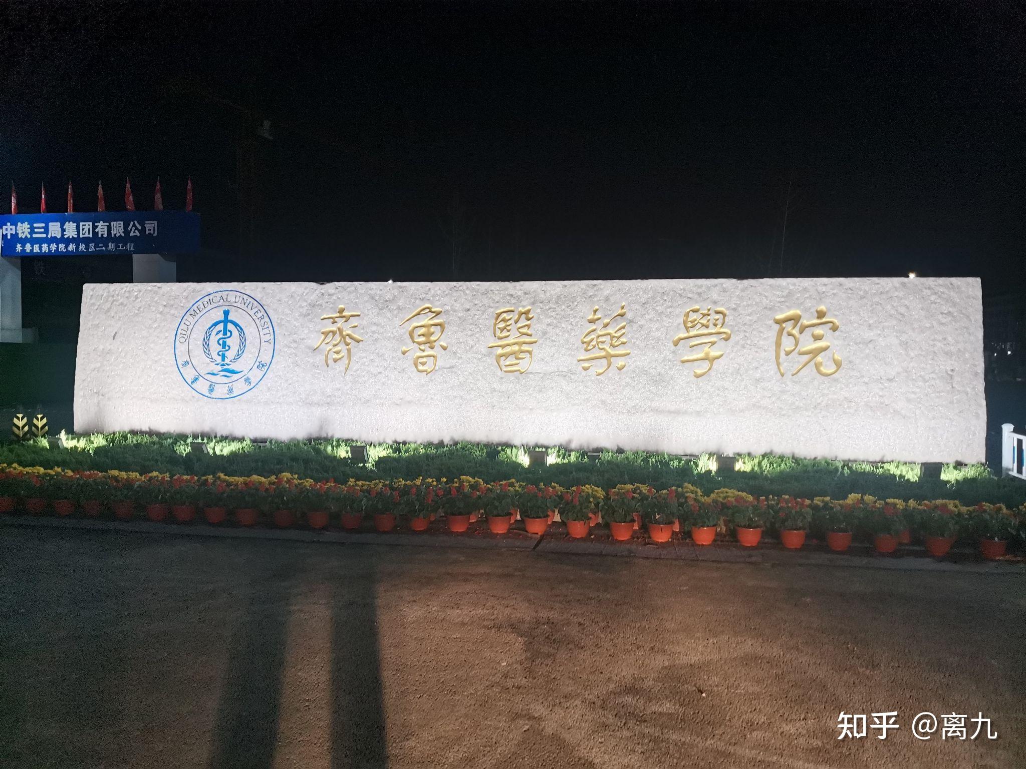 齐鲁医药学院的宿舍条件如何校区内有哪些生活设施