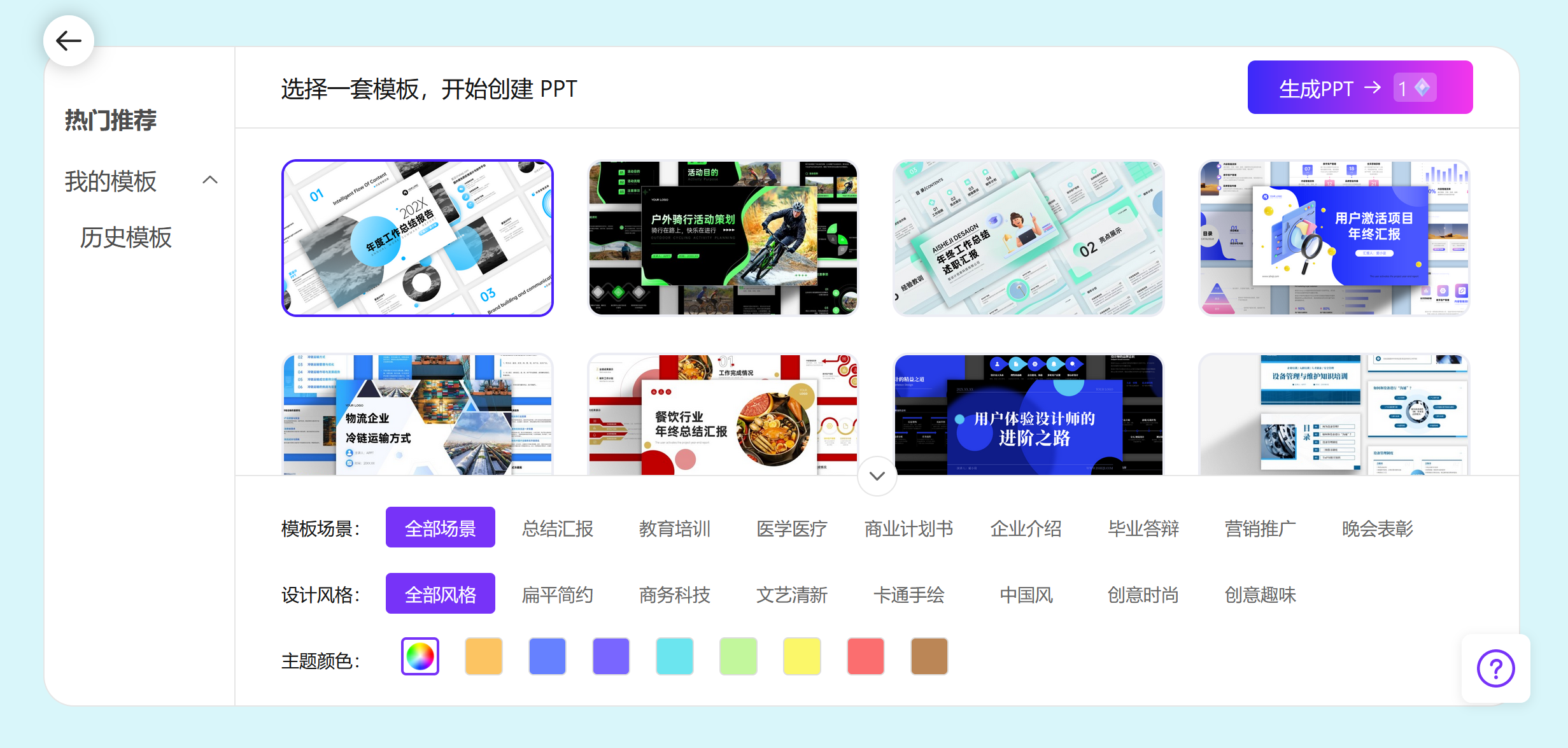 有没有免费生成PPT的ai网站或者软件？ - 知乎