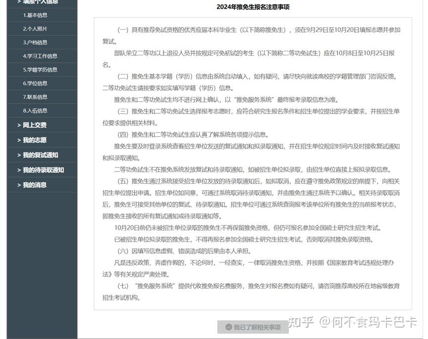 全网最细手把手教你填报推免系统（保研系统）[包括退役大学生计划] - 知乎