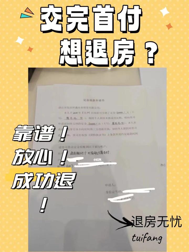 交了首付的房子还可以退吗?答案是当然可以退。 - 知乎