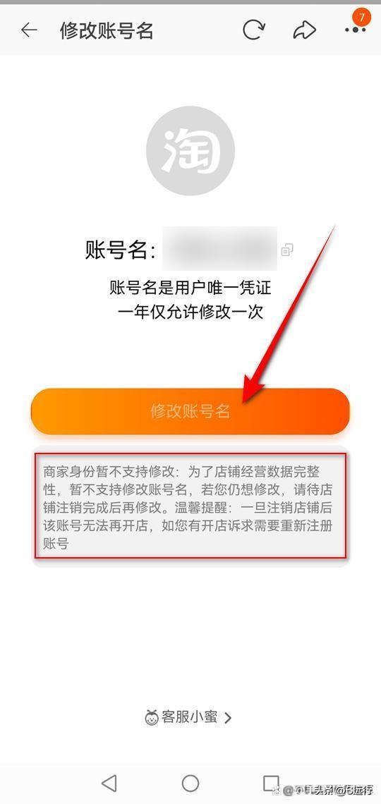 淘宝会员名怎么改，淘宝会员名为啥不让改