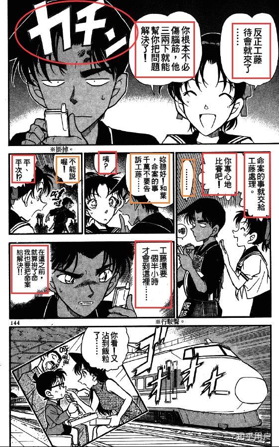 铃木园子与远山和叶存在哪些方面的差异