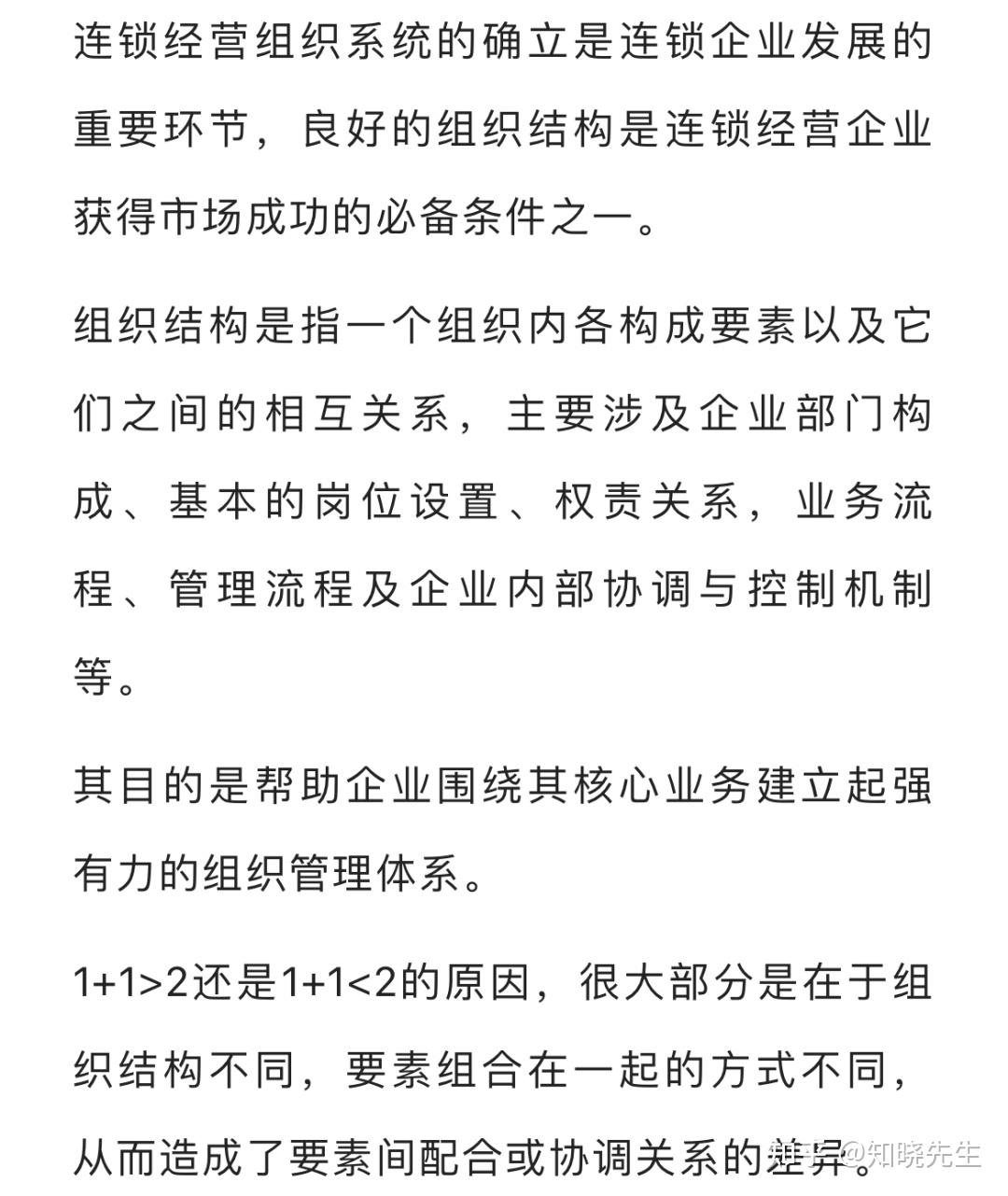 万店连锁:1-50家门店打造基础很重要:门店、总部、单店模型 - 知乎
