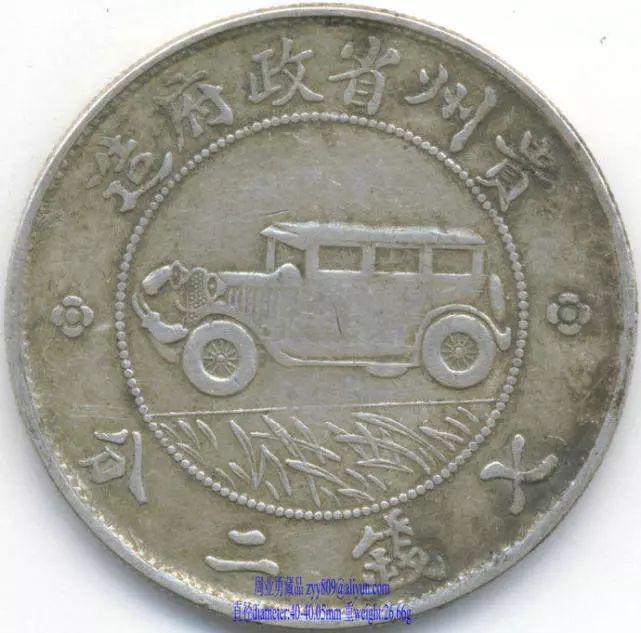 W*k様 1935年 中国 貴州 銀貨 自動車デザイン A83-2-300x300.jpg