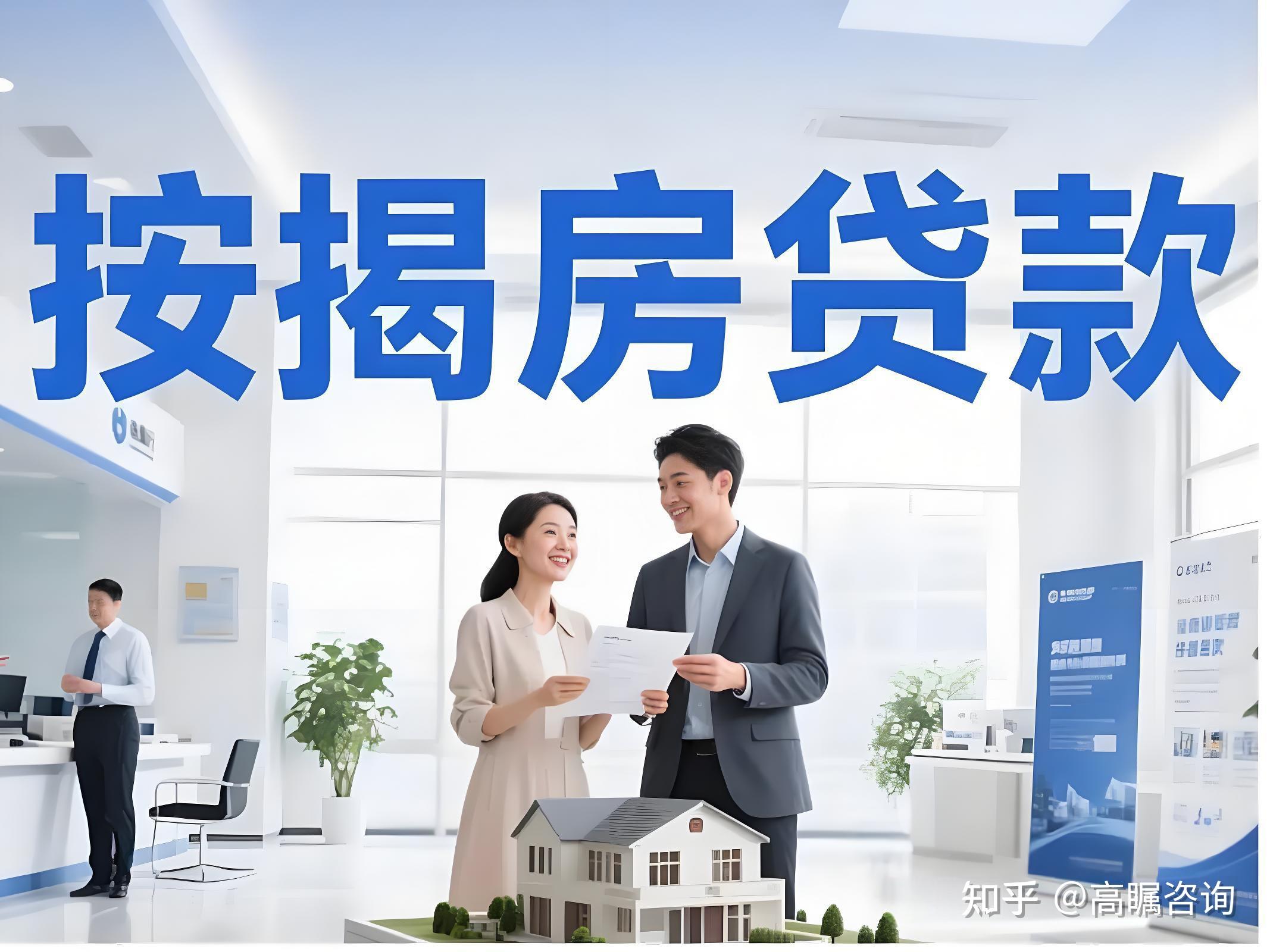 房子有按揭贷款,还能做抵押贷款吗? - 知乎