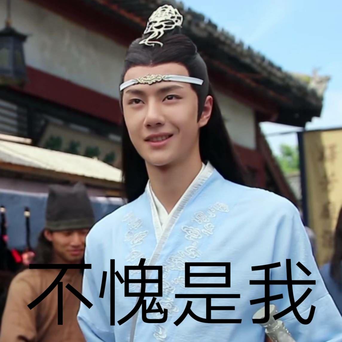 陈情令有趣表情包有哪些