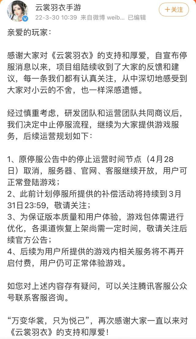 腾讯代理手游《云裳羽衣》宣布中止停服,此前曾被中消协点名关注 - 知乎