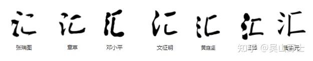「匯」與「彙」的區別是甚麼? - 知乎