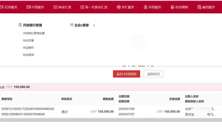 可拆分票据实操:中国银行新一代电子承兑接收操作流程图,新手必读 - 知乎