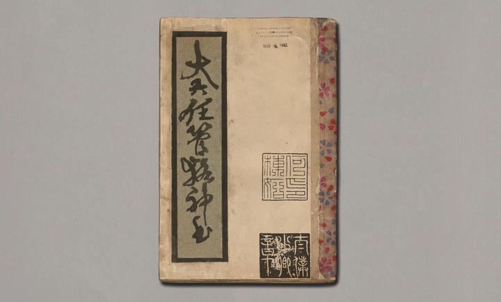 一本经典的术数古籍《大六壬管辂神书》 - 知乎