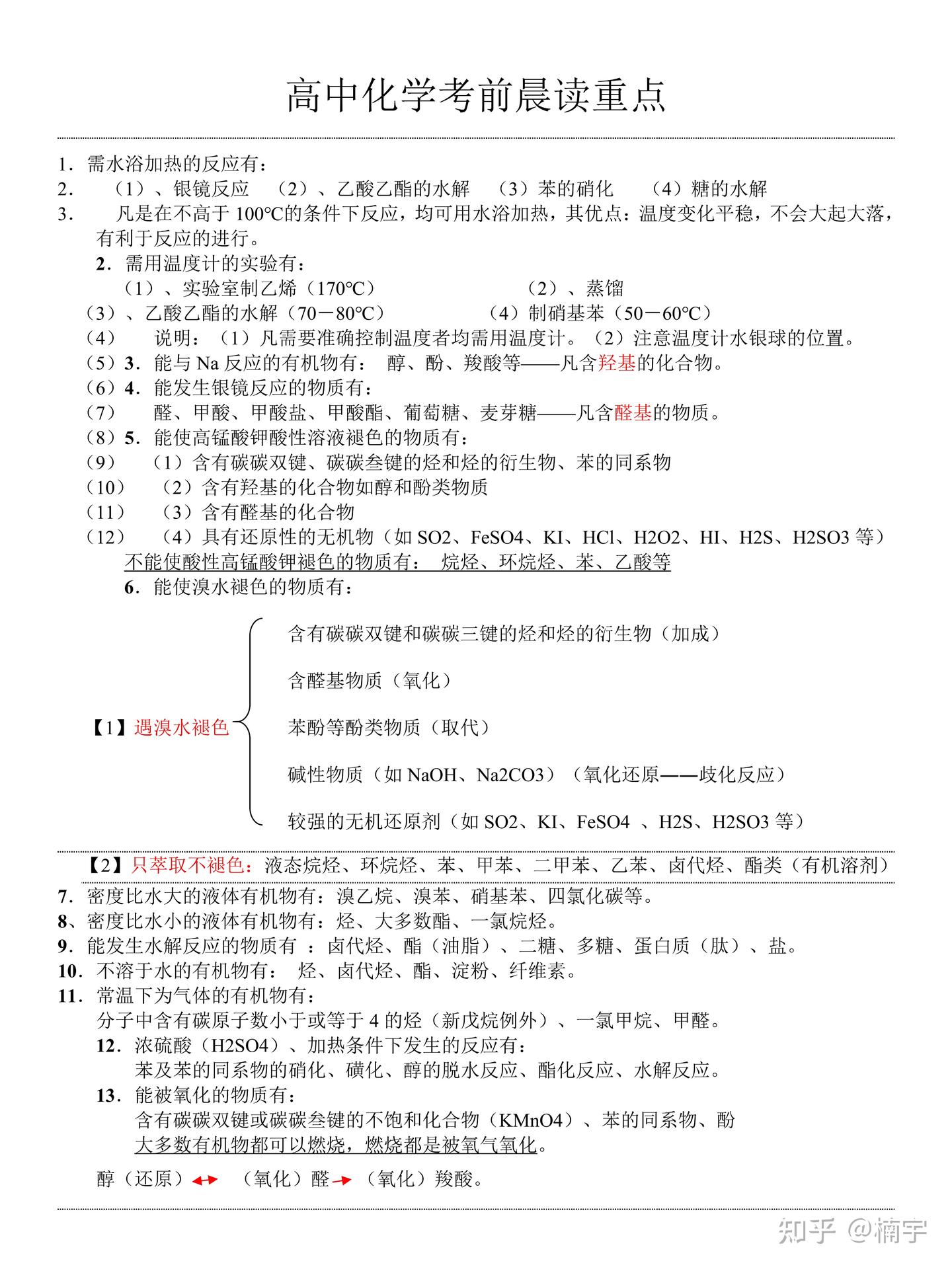 再提20分!高中化学考前“晨读重点”,拯救不及格!高1-3可用 - 知乎