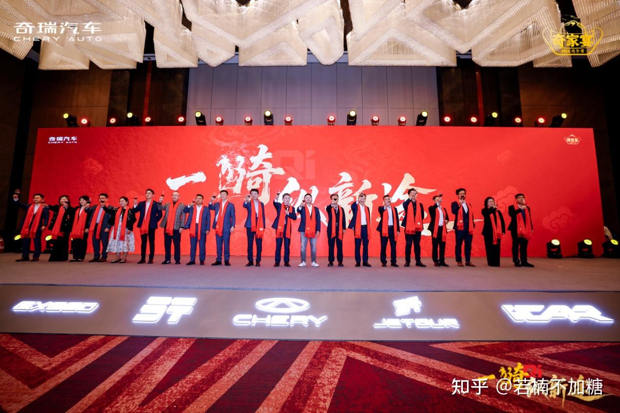 一骑纵新途 共赴奇家宴!2026奇瑞家宴在京举行