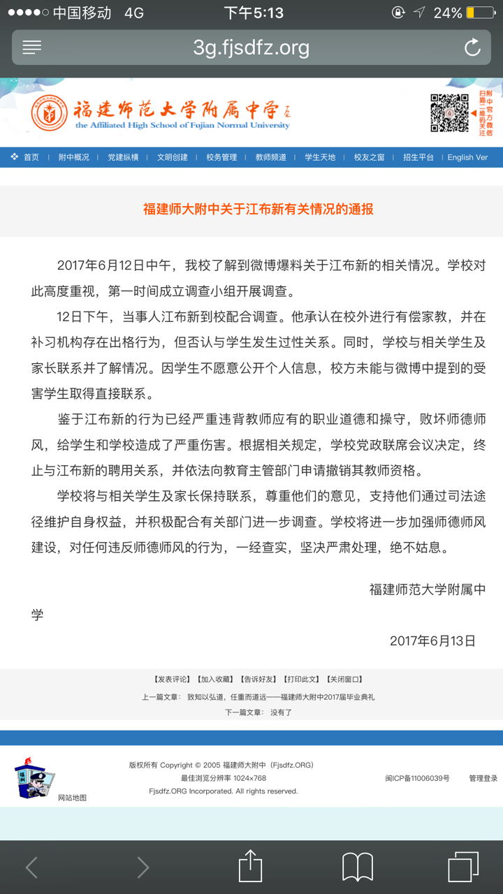 江布新福建师大附中图片