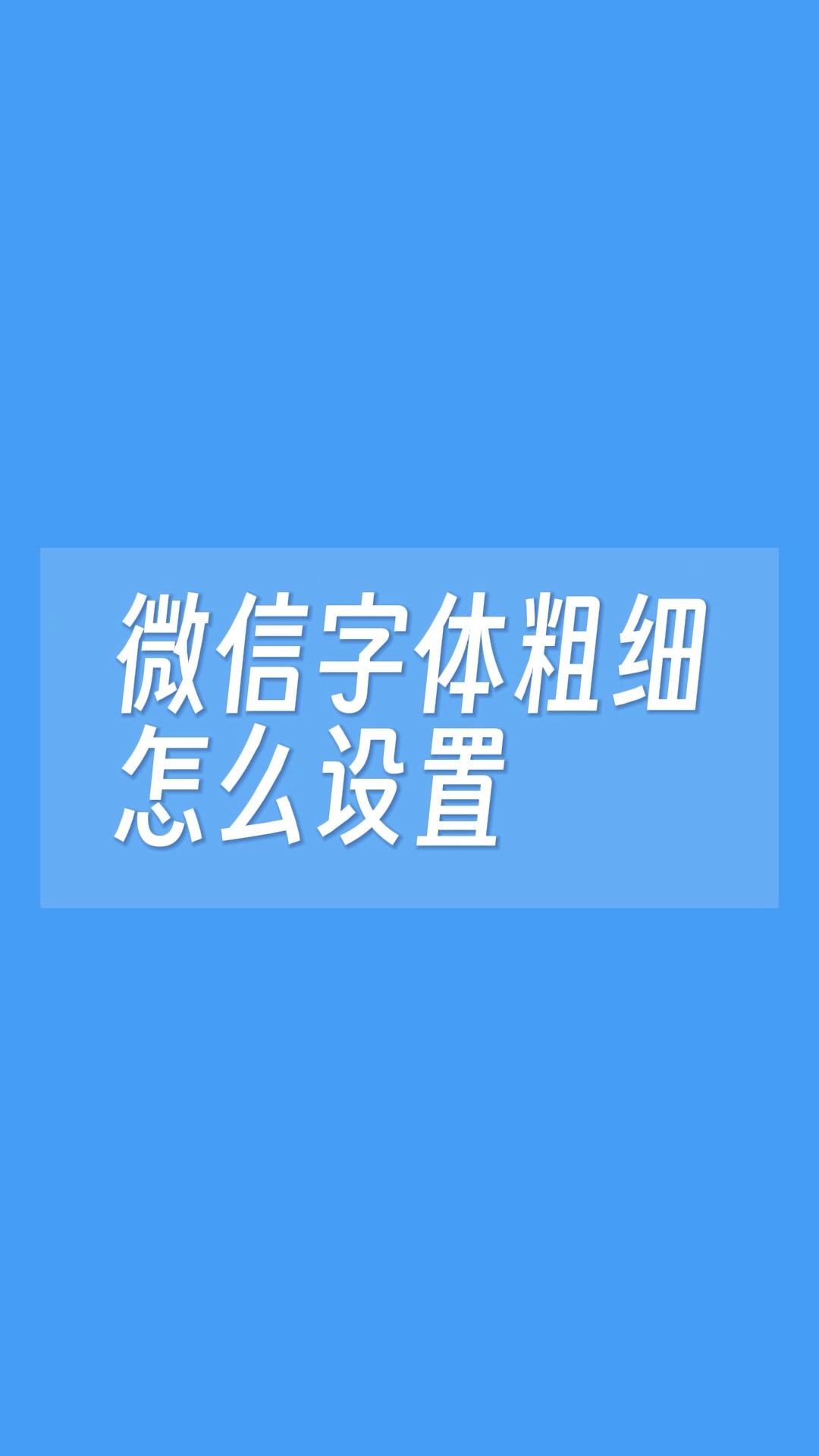 短信群发系统调字体怎么弄的啊