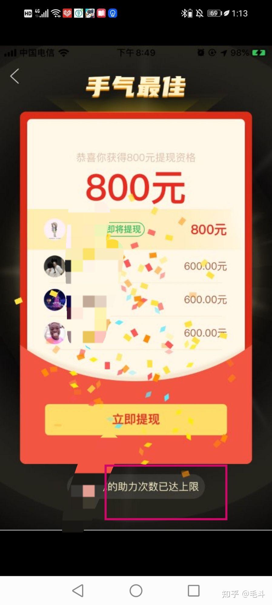 拼多多提现800元截图图片