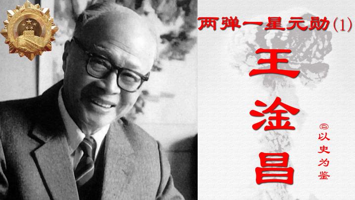 两弹元勋王淦昌：李政道是弟子，于敏是部下，3次与诺贝尔奖擦肩而过，誓言以身许国！ - 知乎