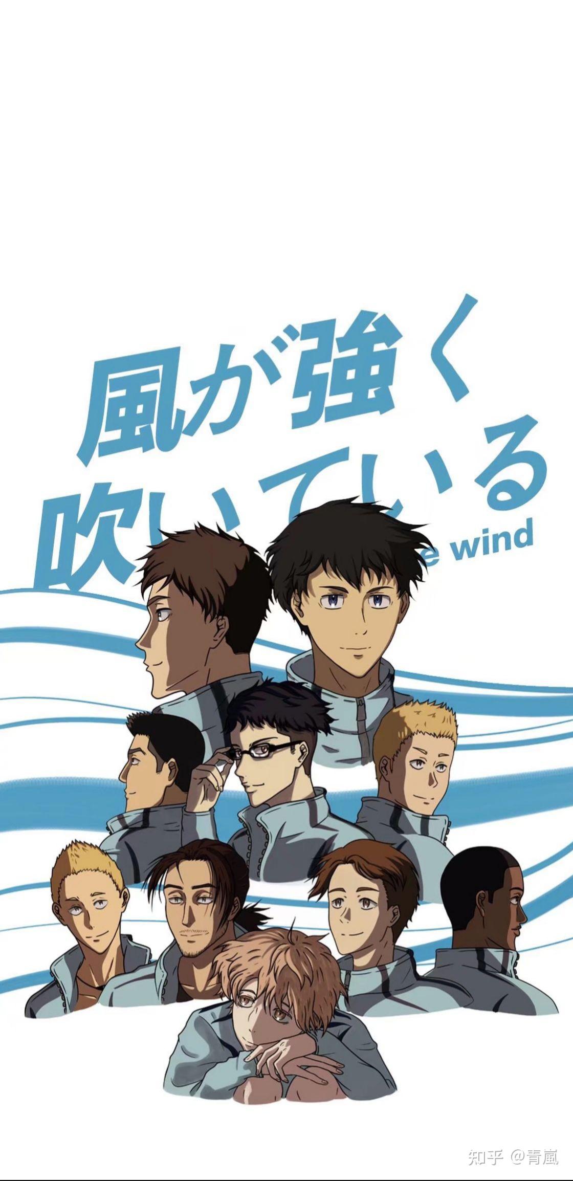 你最喜欢动画《强风吹拂》中哪张截图? - 知乎