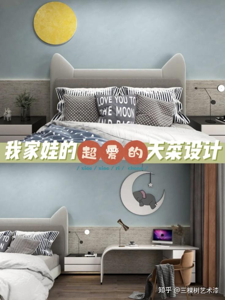 让人为之惊艳的艺术漆儿童房,就是这个范儿 - 知乎