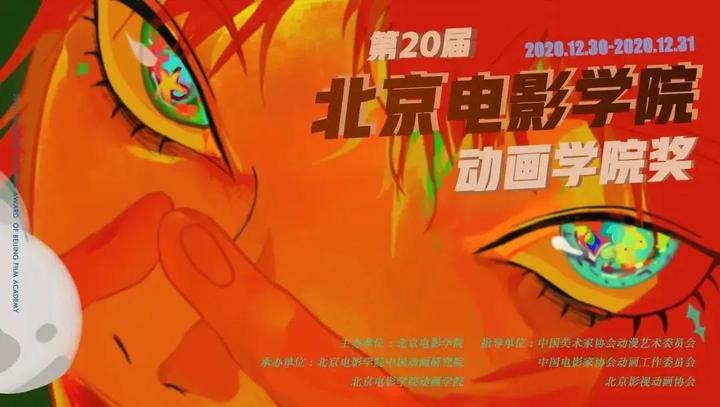 wuhu x 北京电影学院动画学院奖向全球动画人征稿活动开启！ - 知乎