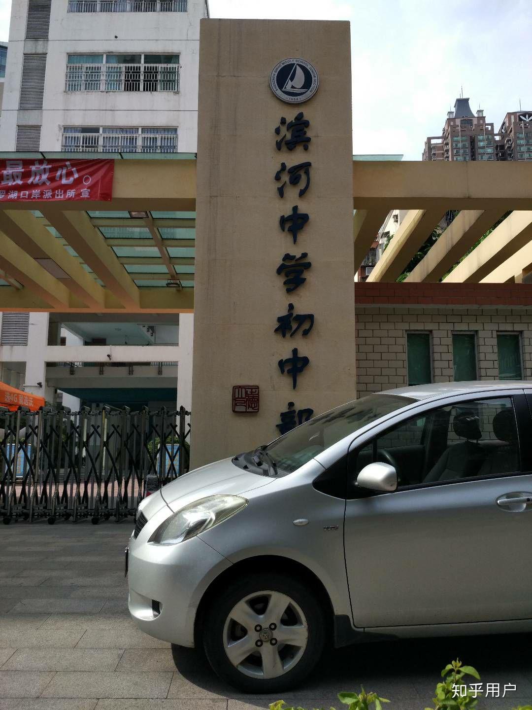 在深圳滨河中学初中部就读是怎样一种体验?