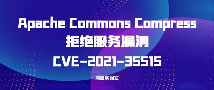 Apache Commons Compress拒绝服务漏洞 CVE-2021-35515 - 知乎