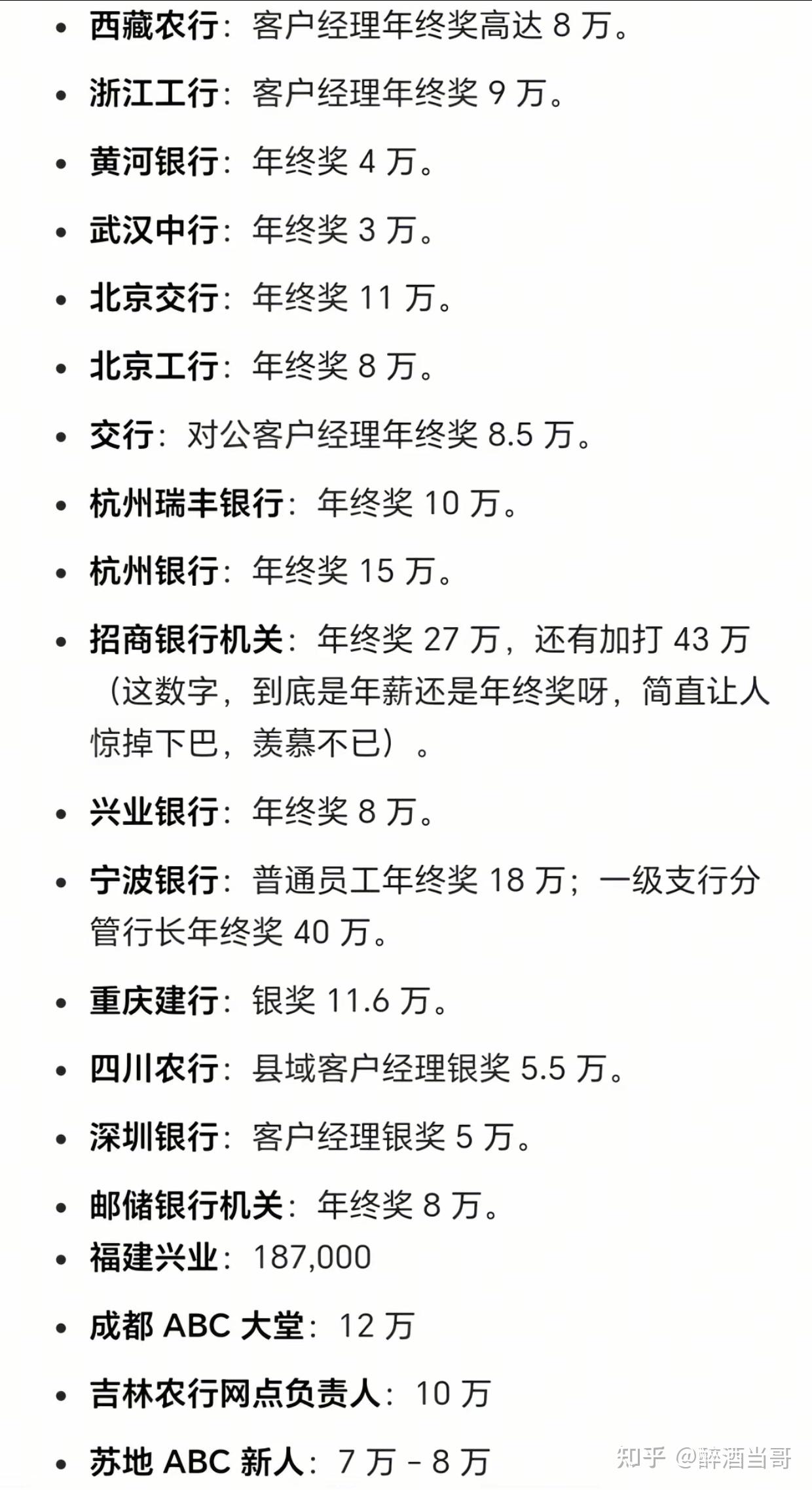 为什么几大银行不发年终奖，却引发了热议？到底是真的还是假的呢？