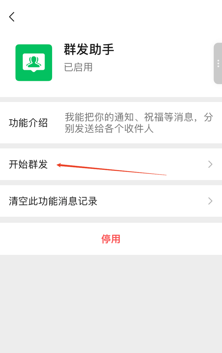 微信短信怎么群发助手里