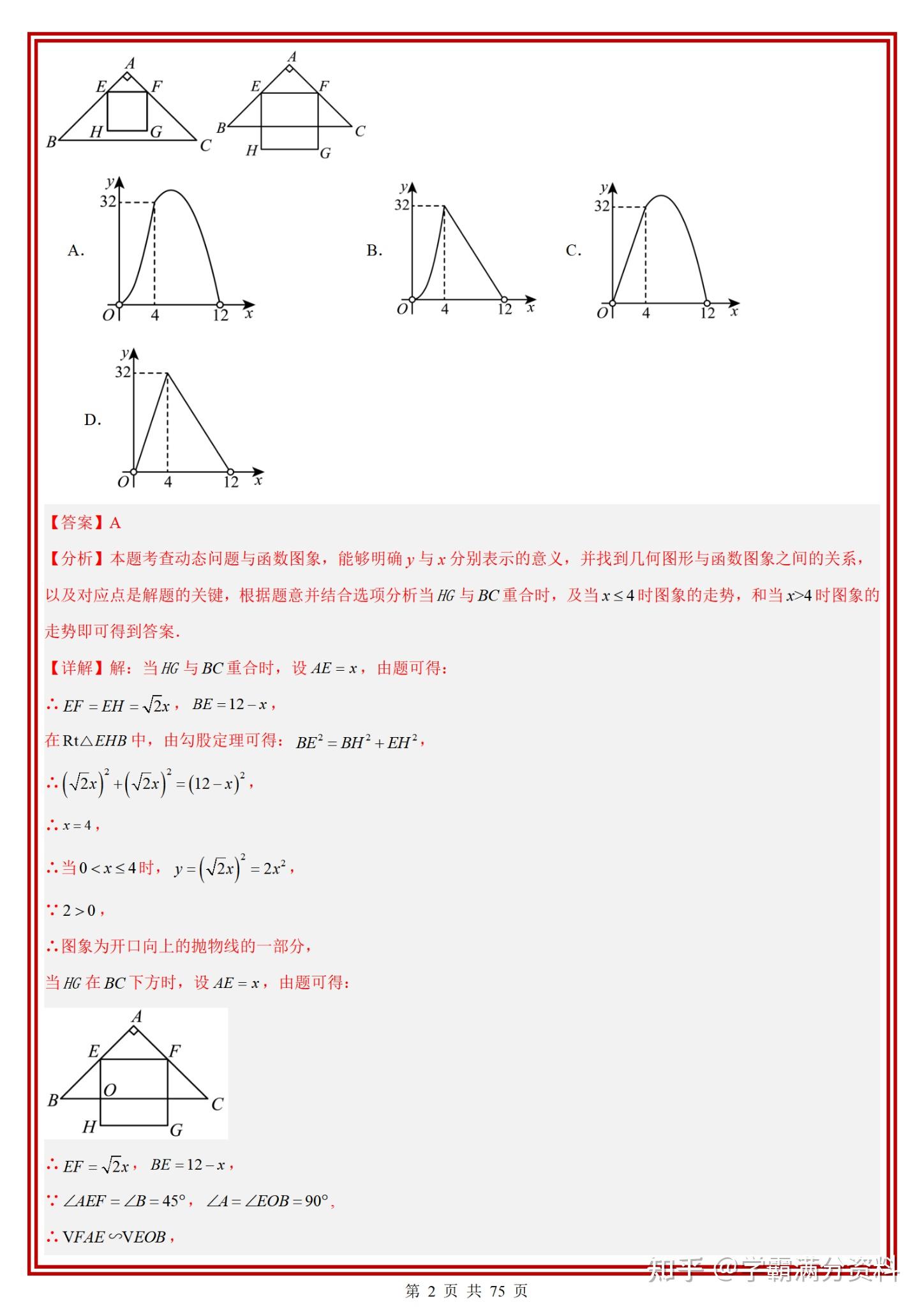 25中考数学必考题型之「动点综合问题」 - 知乎