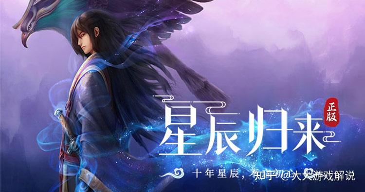 《星辰变归来》手游玩法深度攻略:老玩家为什么说它是近年最香修真 MMO? - 知乎