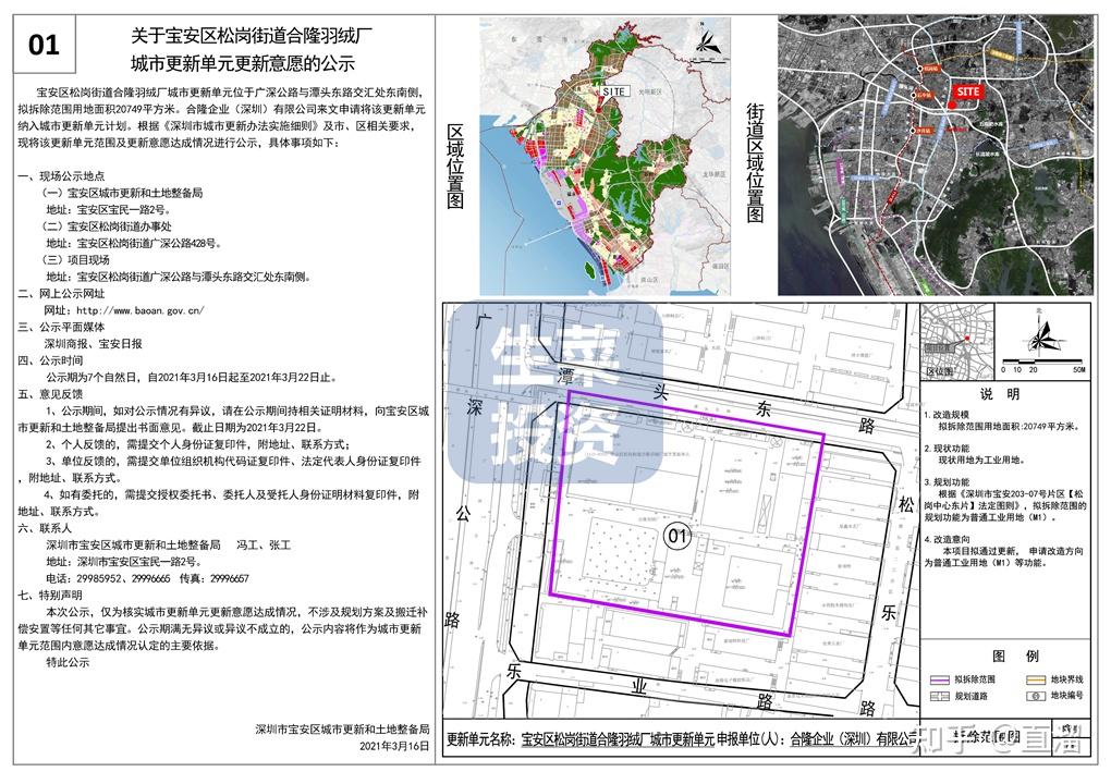 16个项目城市更新获新进展特发守珍街立项华润湖贝片下专规 - 知乎