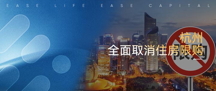 “祥”解政策 | 杭州:全面取消住房限购 - 知乎