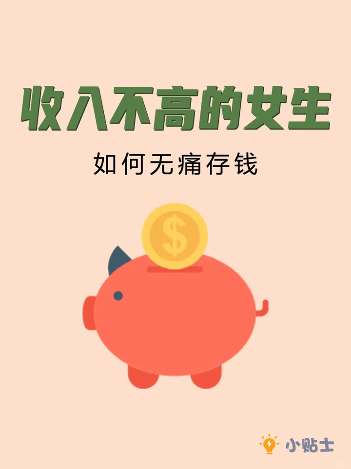 攒钱日记丨成为富婆4个攒钱技巧!无痛存钱! - 知乎
