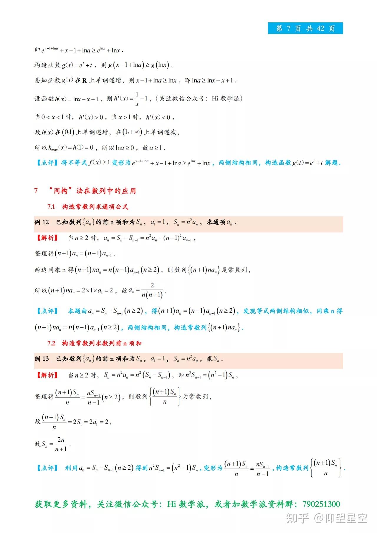 【导数】何谓同构？同构的八大妙用（及同构在数列、解析几何中的应用） - 知乎