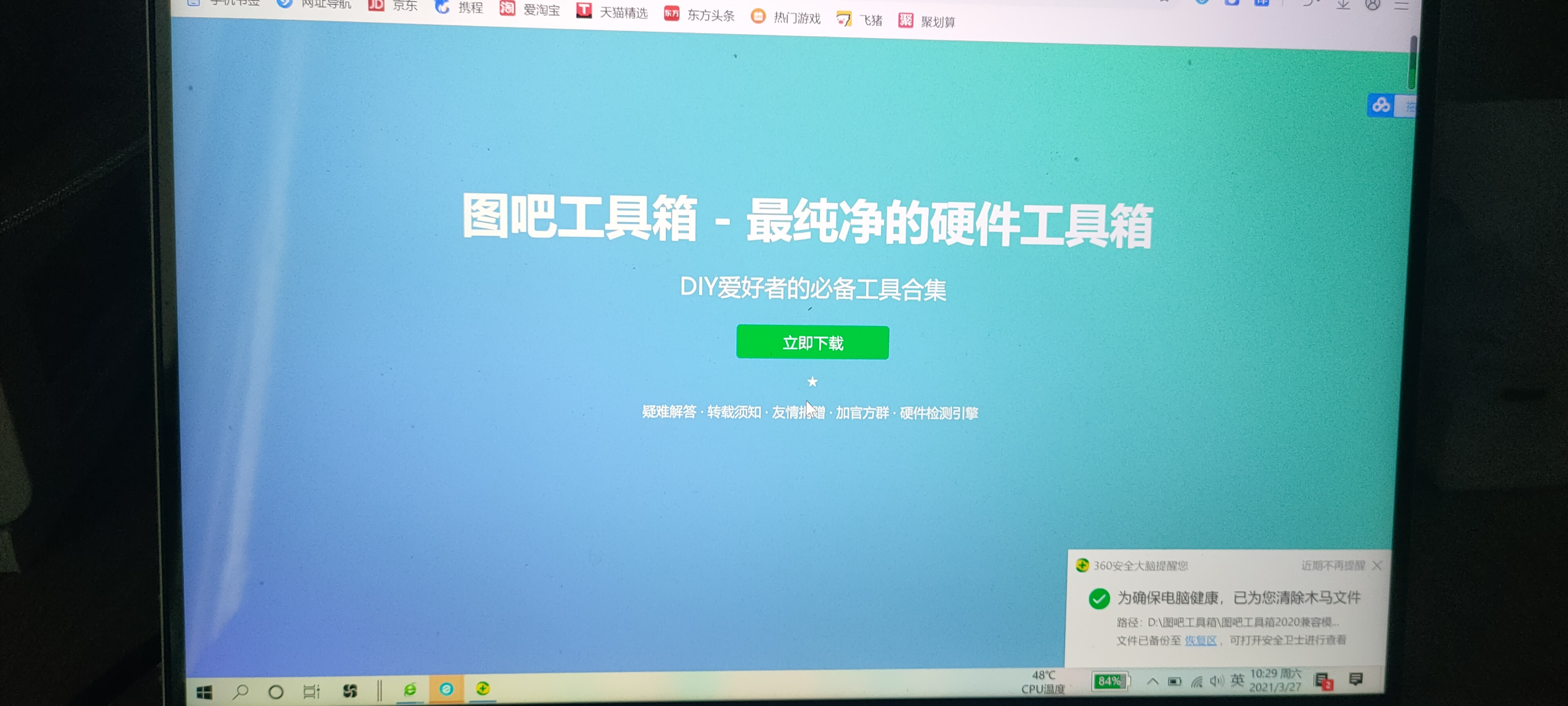 今天用圖吧工具箱檢測電腦給出的cpu信息是第七代酷睿i510210u請問是